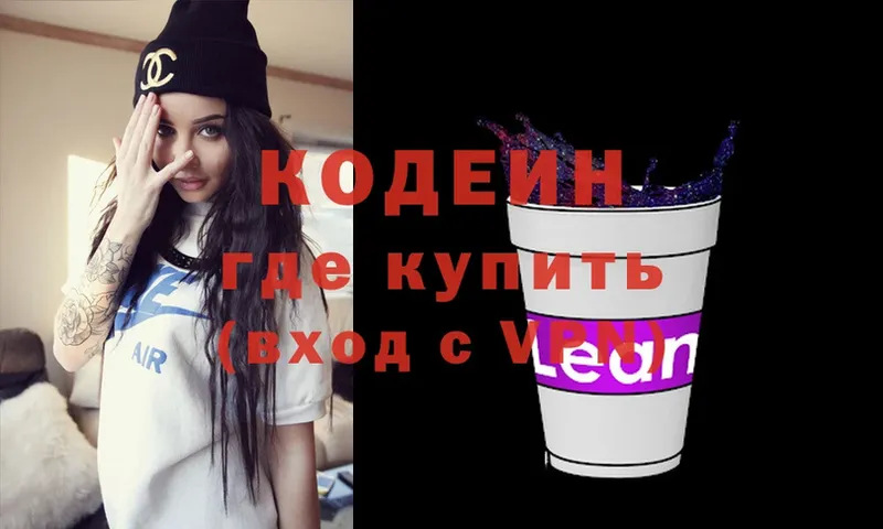 Кодеиновый сироп Lean Purple Drank  Богданович 